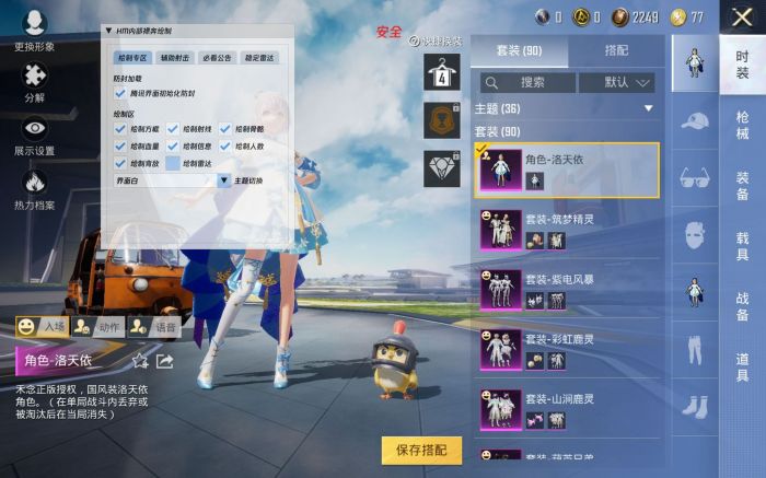 和平精英辅助器(免费)多功能 - 新手也能轻松吃鸡